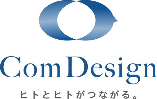 ComDesign｜ヒトとヒトがつながる